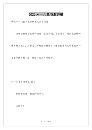 2024六一儿童节演讲稿_1368