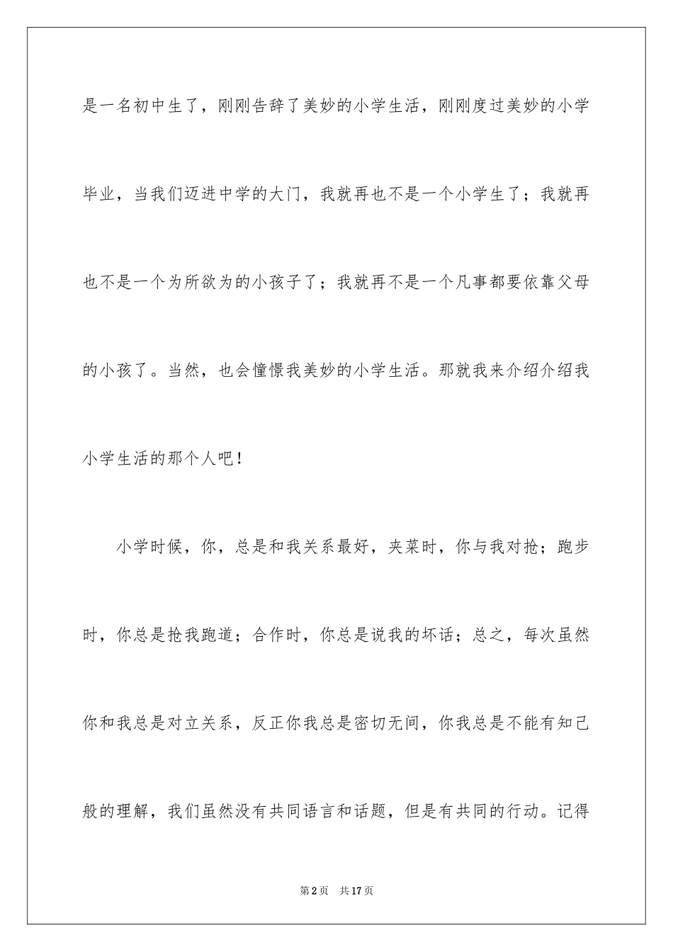 2024学生日记700字_第2页