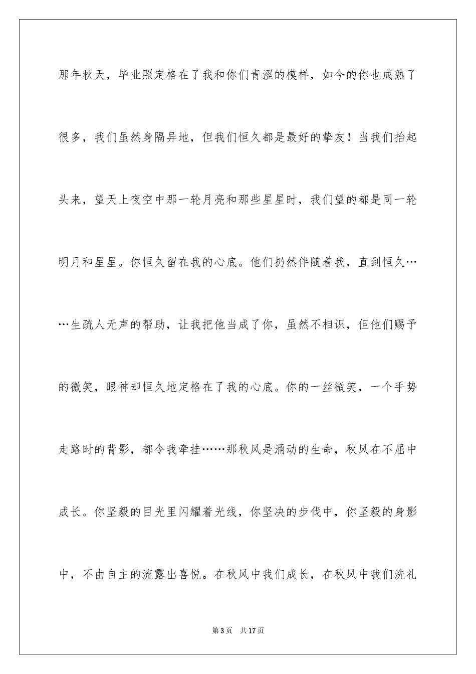 2024学生日记700字_第3页
