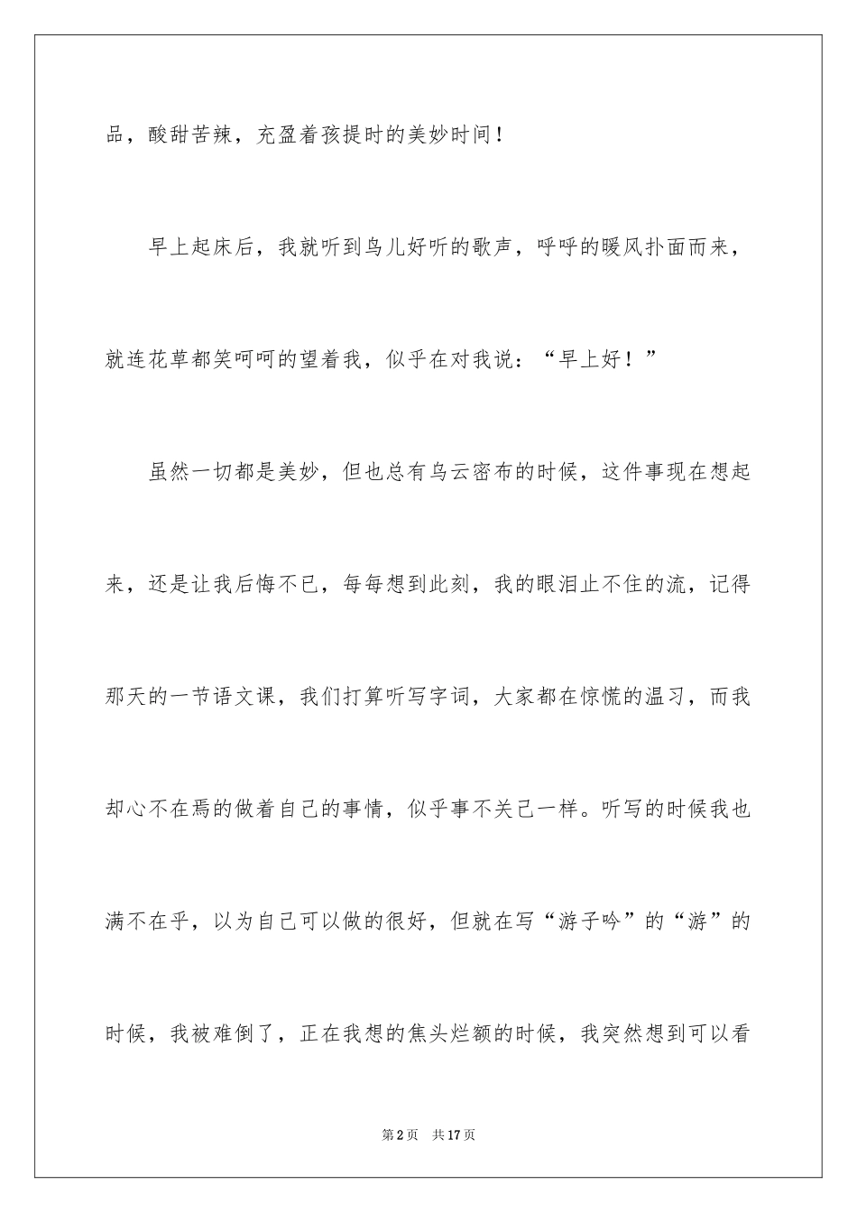 2024写事的作文300字_2_第2页