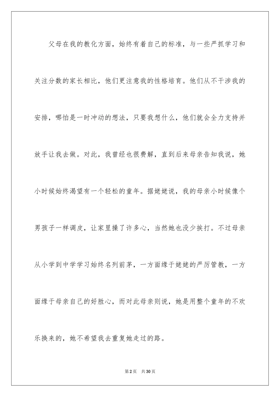 2024初一我的母亲作文_5_第2页