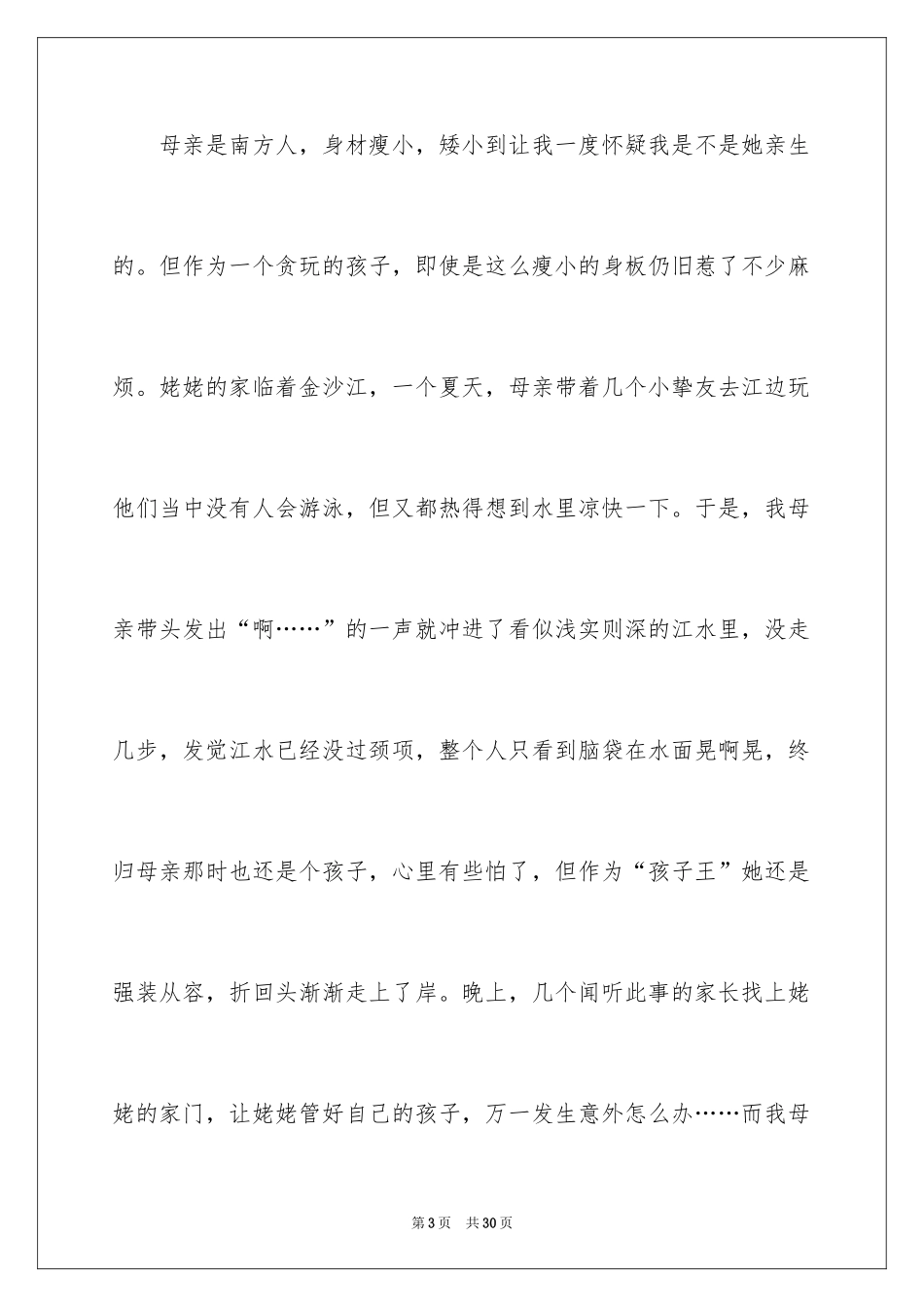 2024初一我的母亲作文_5_第3页