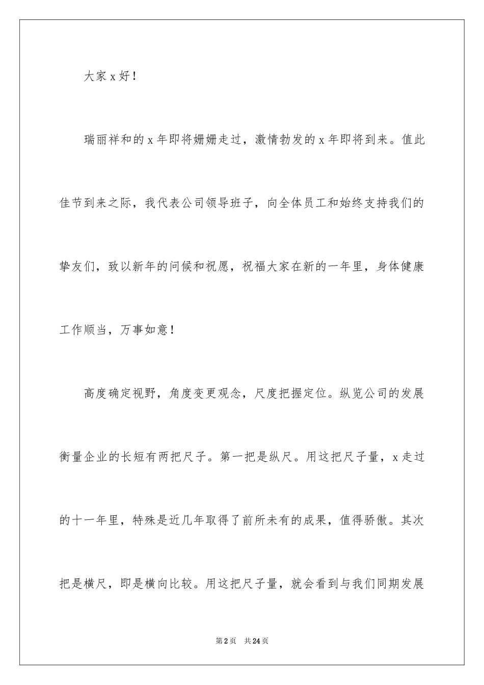 2024公司年会老板霸气致辞_第2页