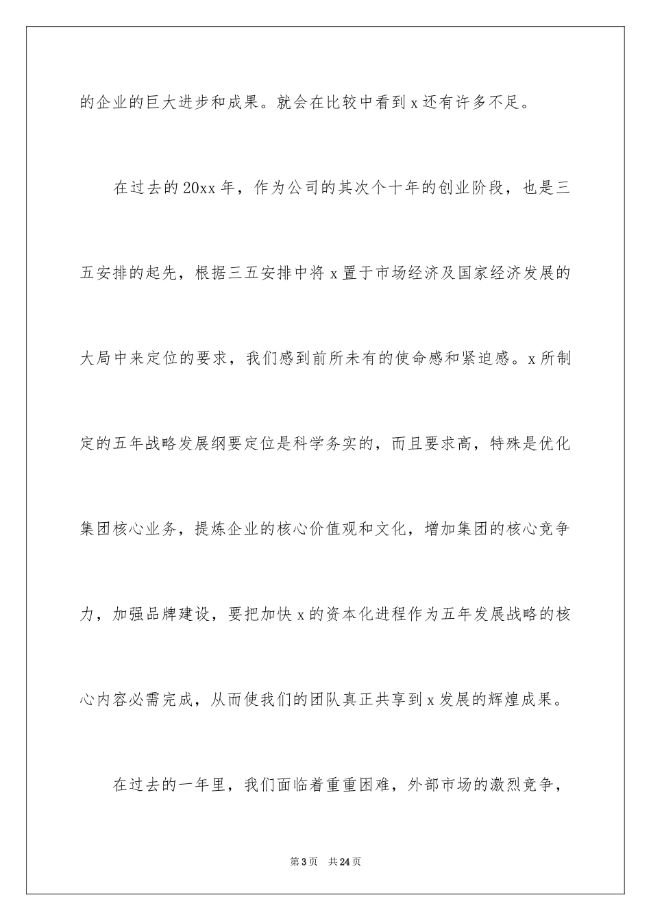 2024公司年会老板霸气致辞_第3页