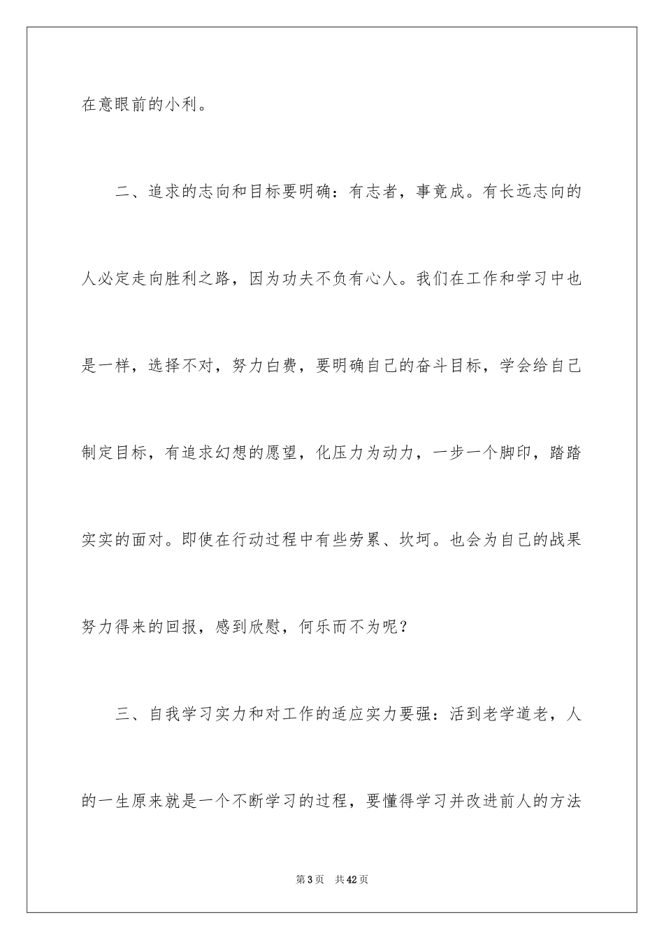 2024做一名优秀员工演讲稿_82_第3页