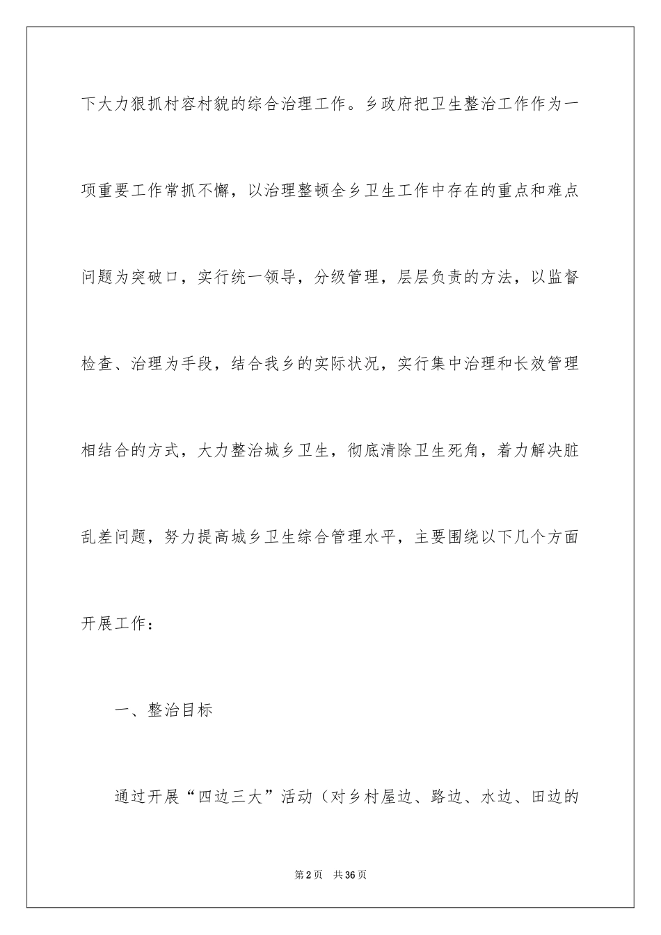 2024乡镇人大工作计划_1_第2页