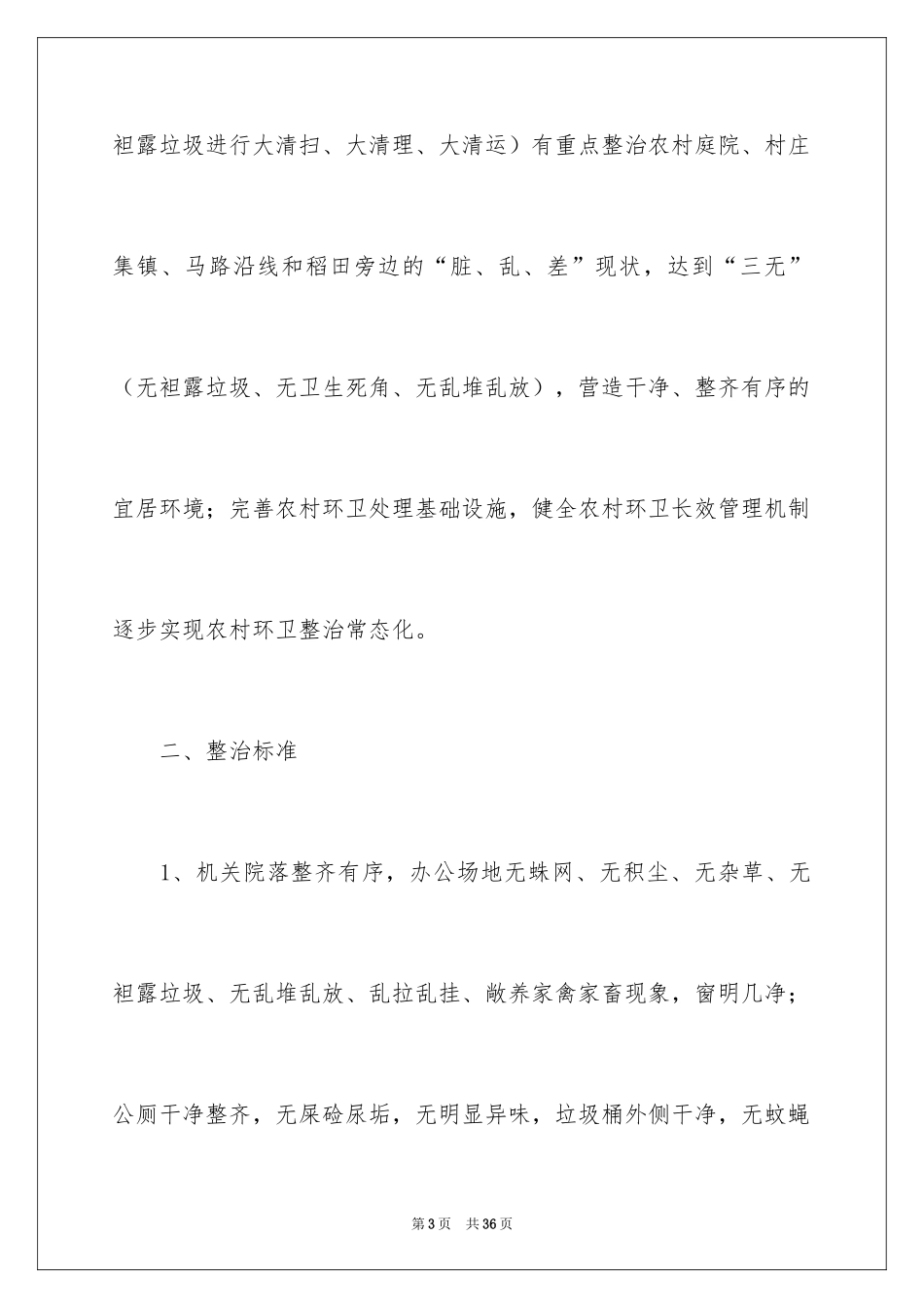 2024乡镇人大工作计划_1_第3页