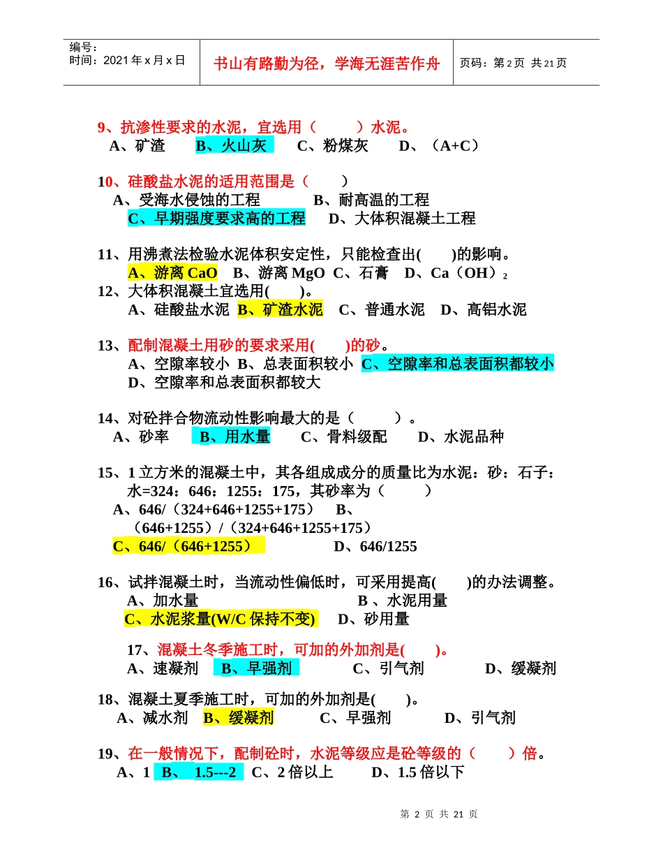 建筑材料考试试题_第2页