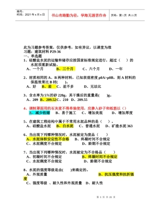 建筑材料考试试题