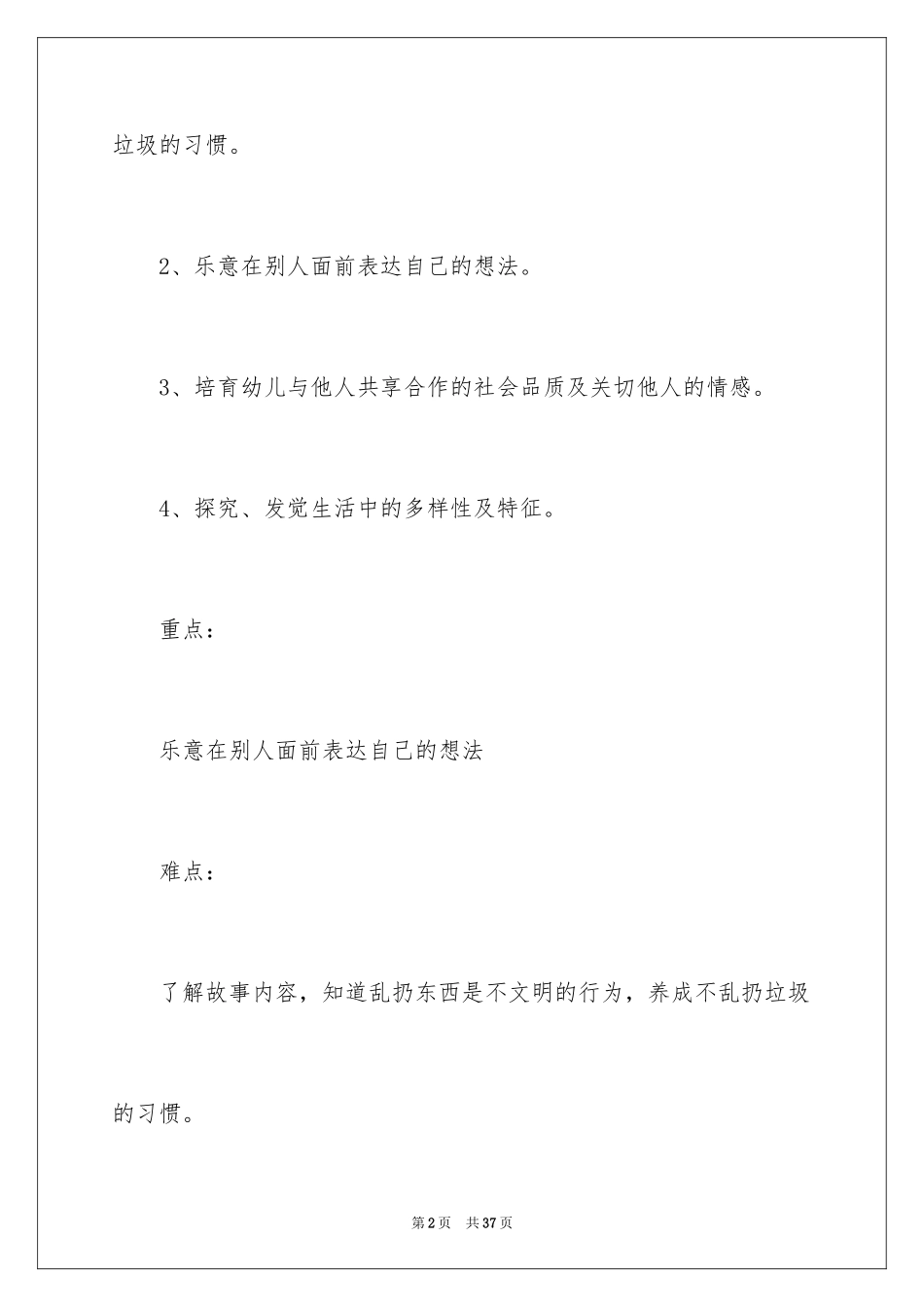 2024《一个邮包》教案_第2页