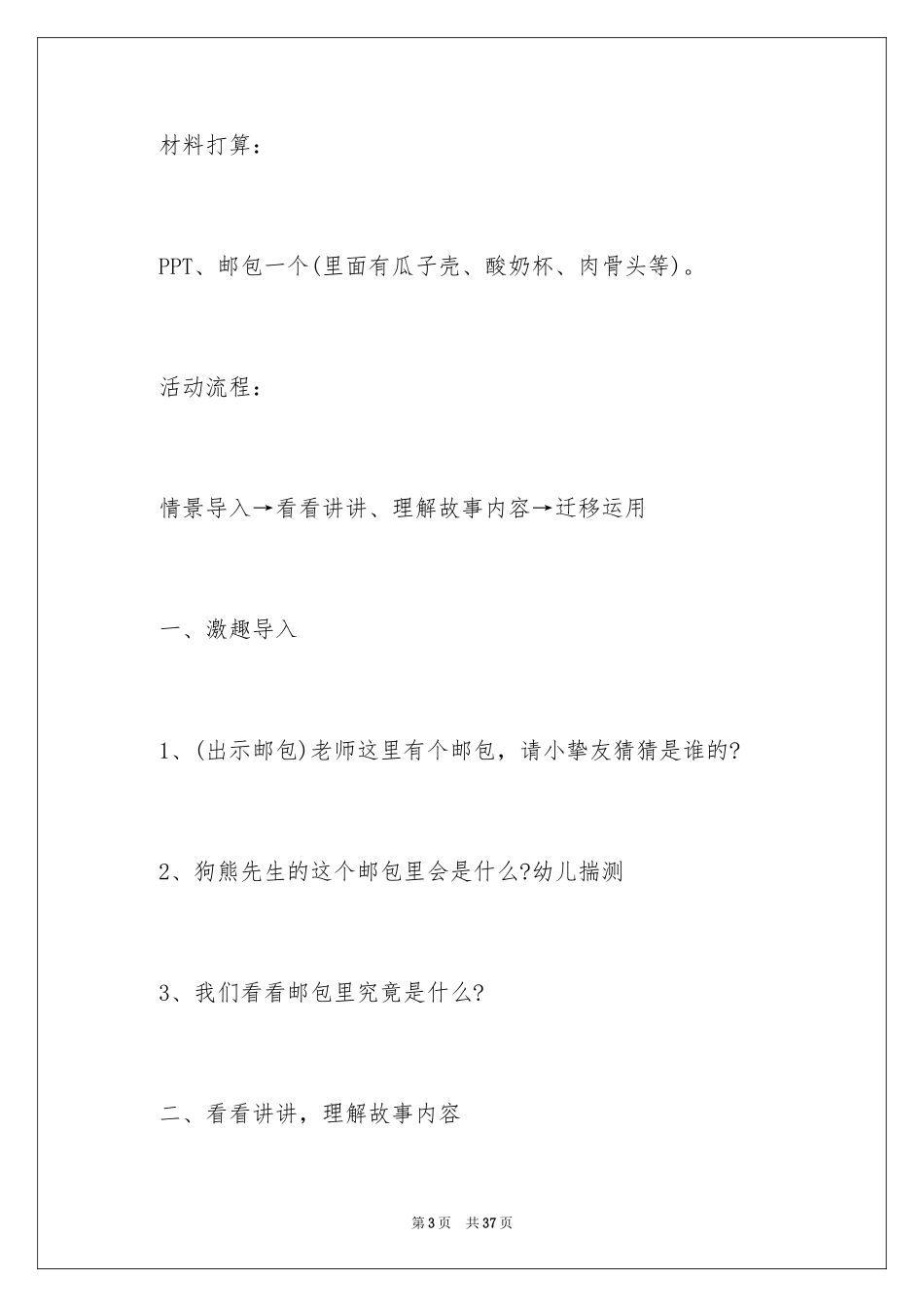 2024《一个邮包》教案_第3页
