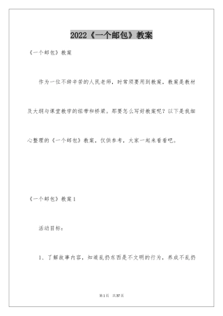 2024《一个邮包》教案