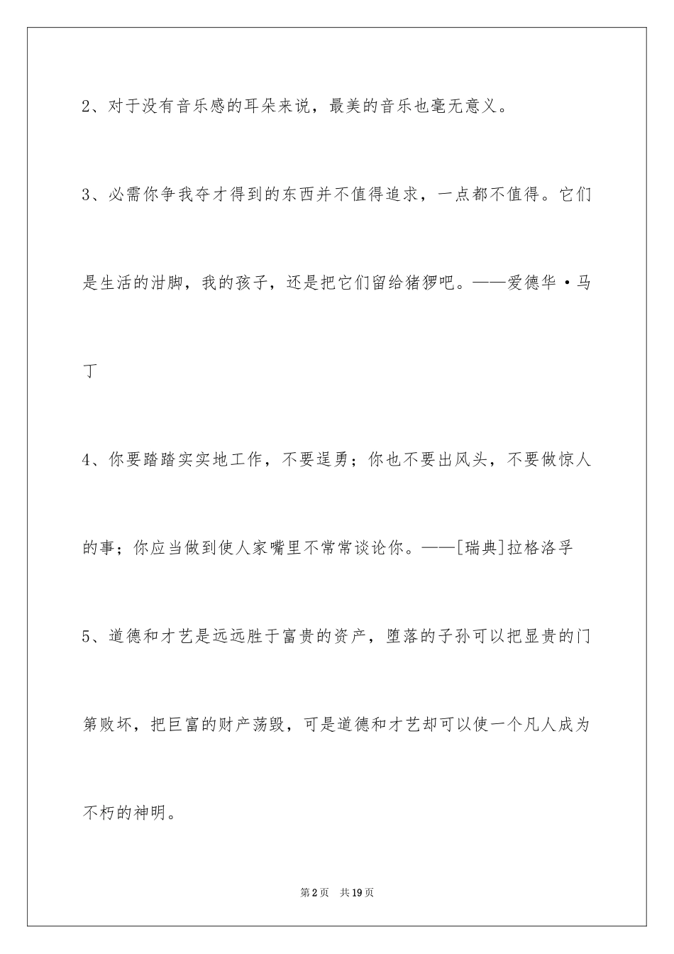 2024人生格言_69_第2页