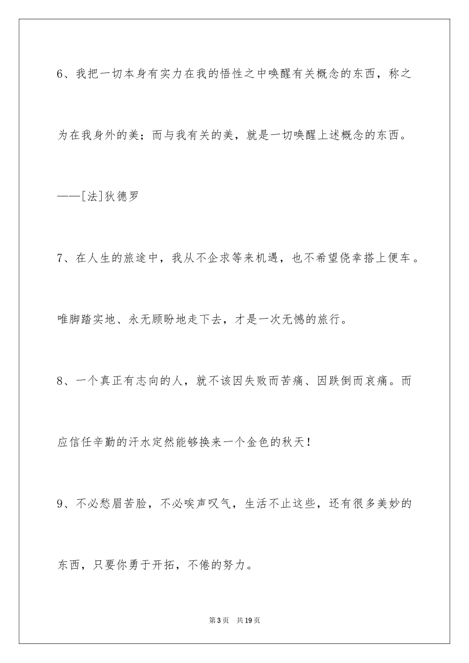 2024人生格言_69_第3页