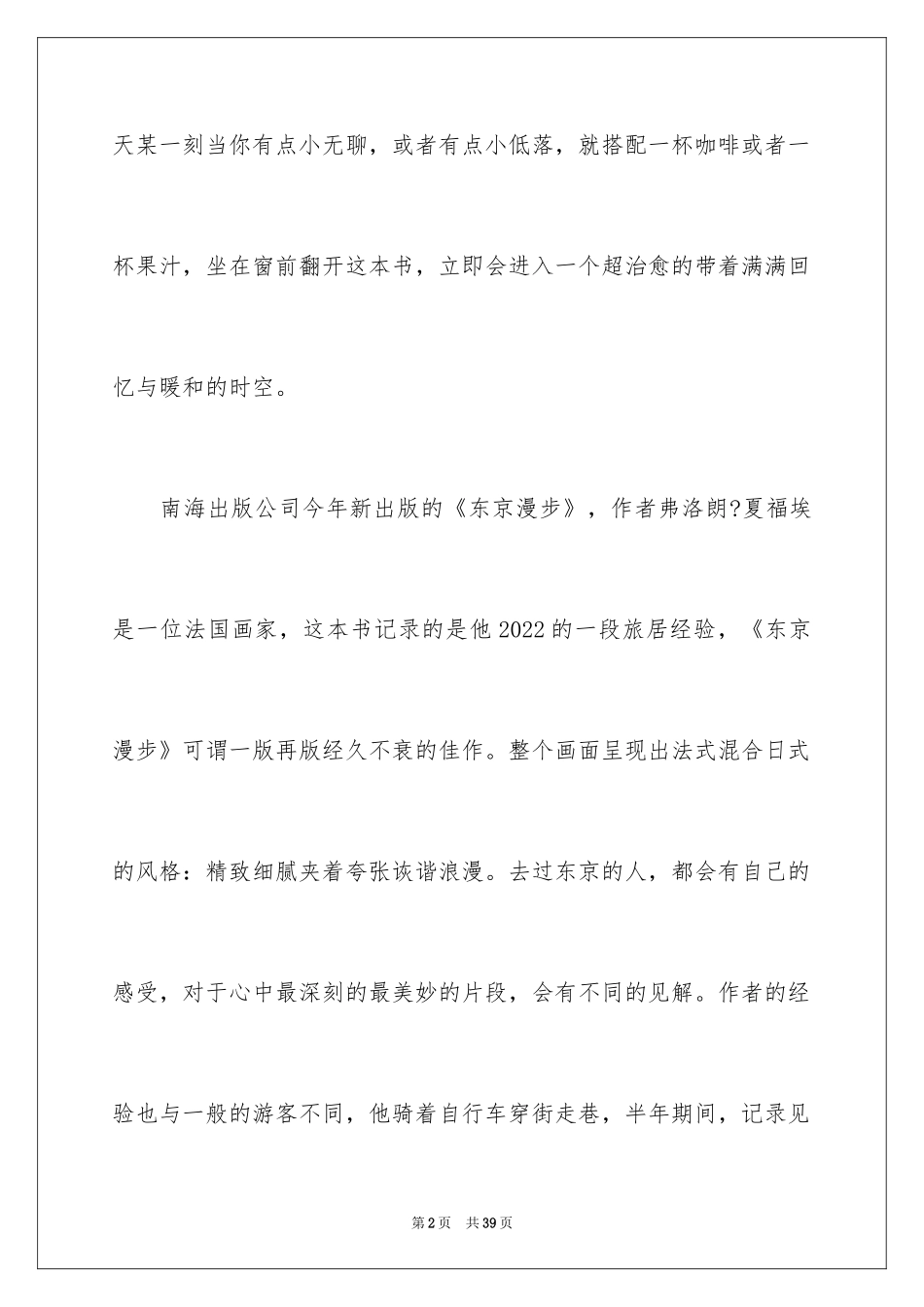 2024《散步》读后感_4_第2页