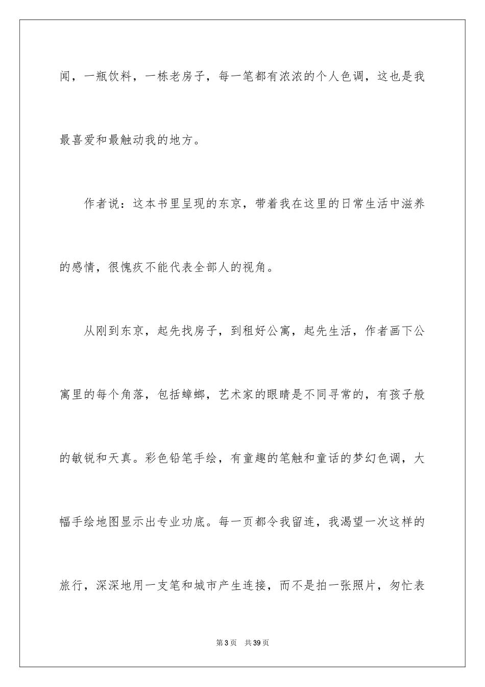 2024《散步》读后感_4_第3页