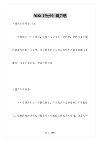 2024《散步》读后感_4