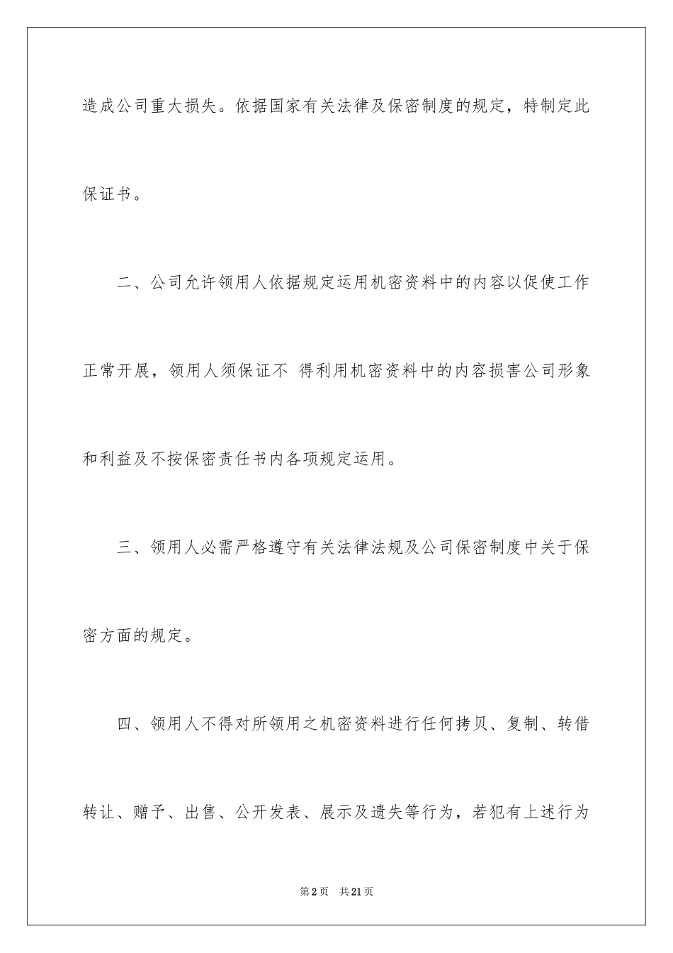 2024司机的保证书_14_第2页