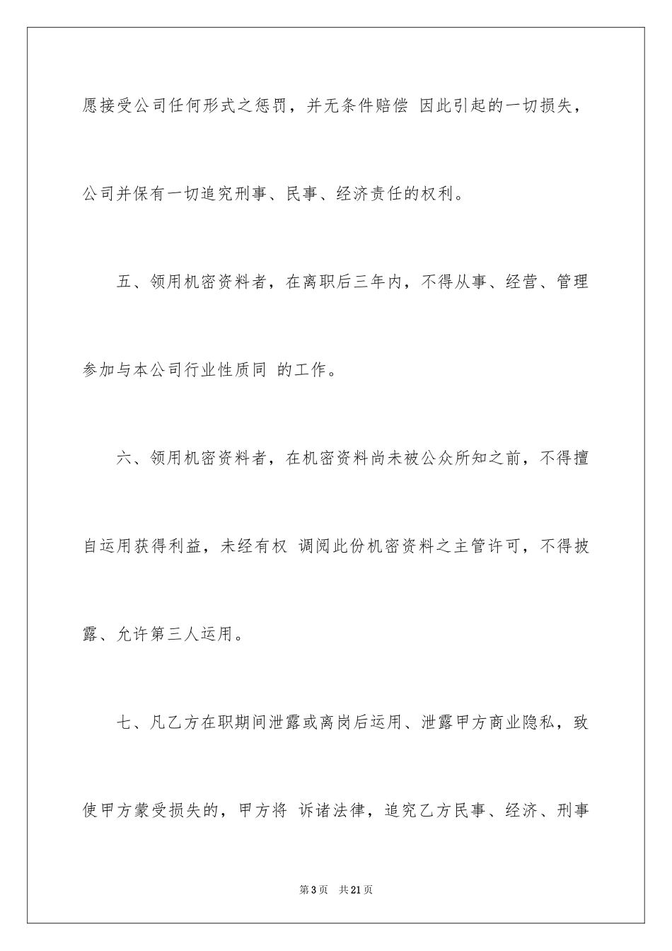 2024司机的保证书_14_第3页