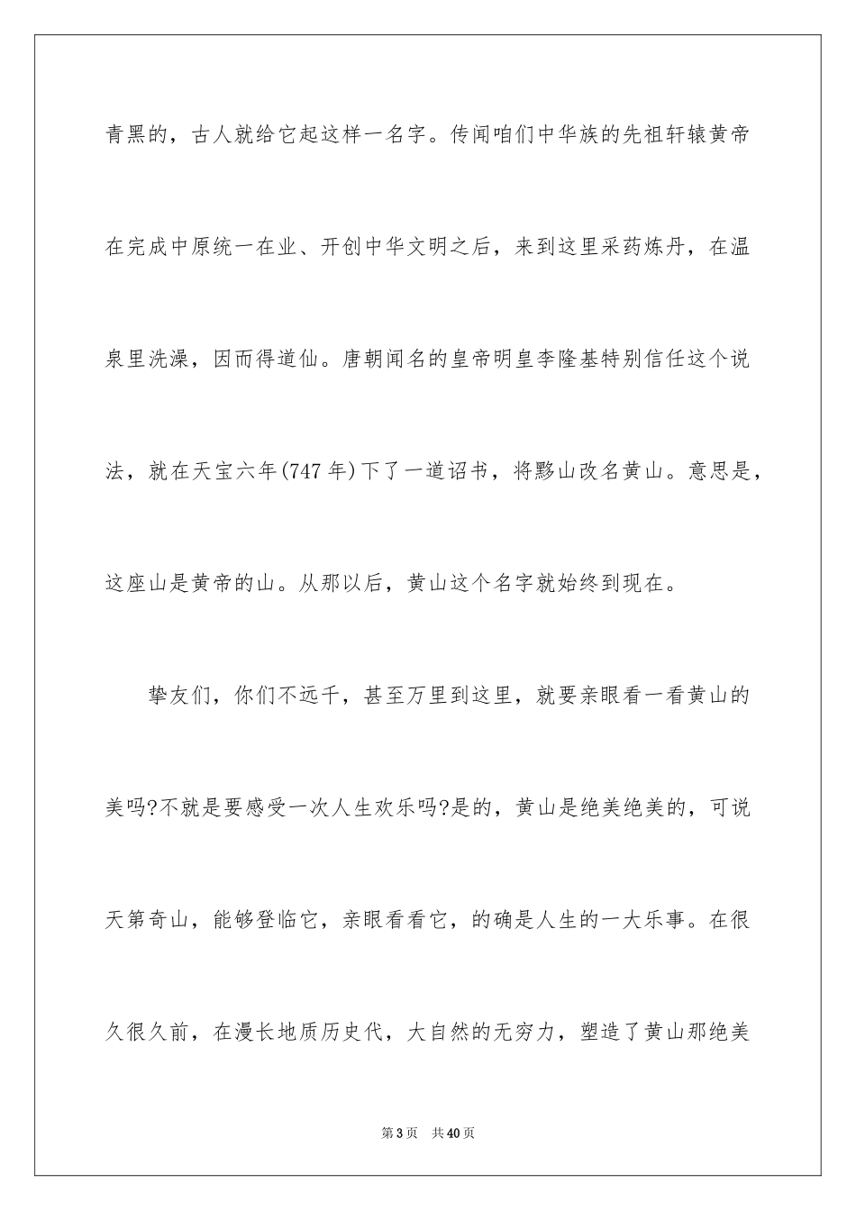 2024介绍安徽的导游词_第3页