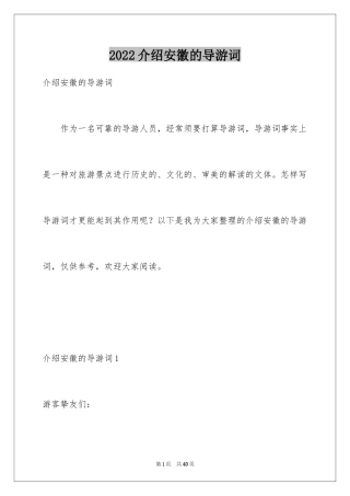 2024介绍安徽的导游词