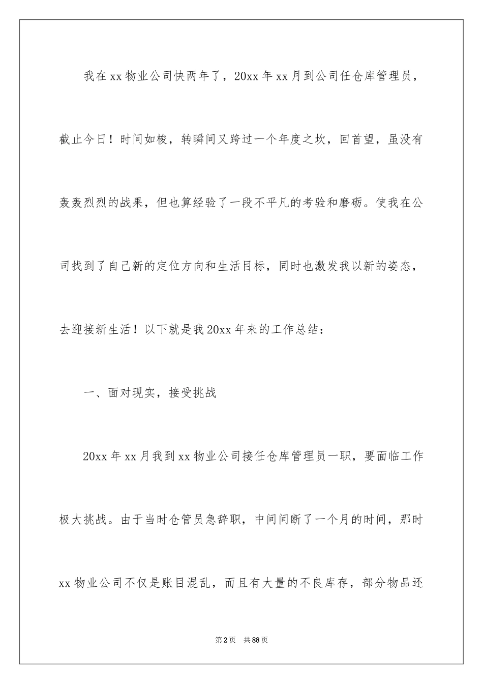 2024仓库个人年终工作总结_2_第2页