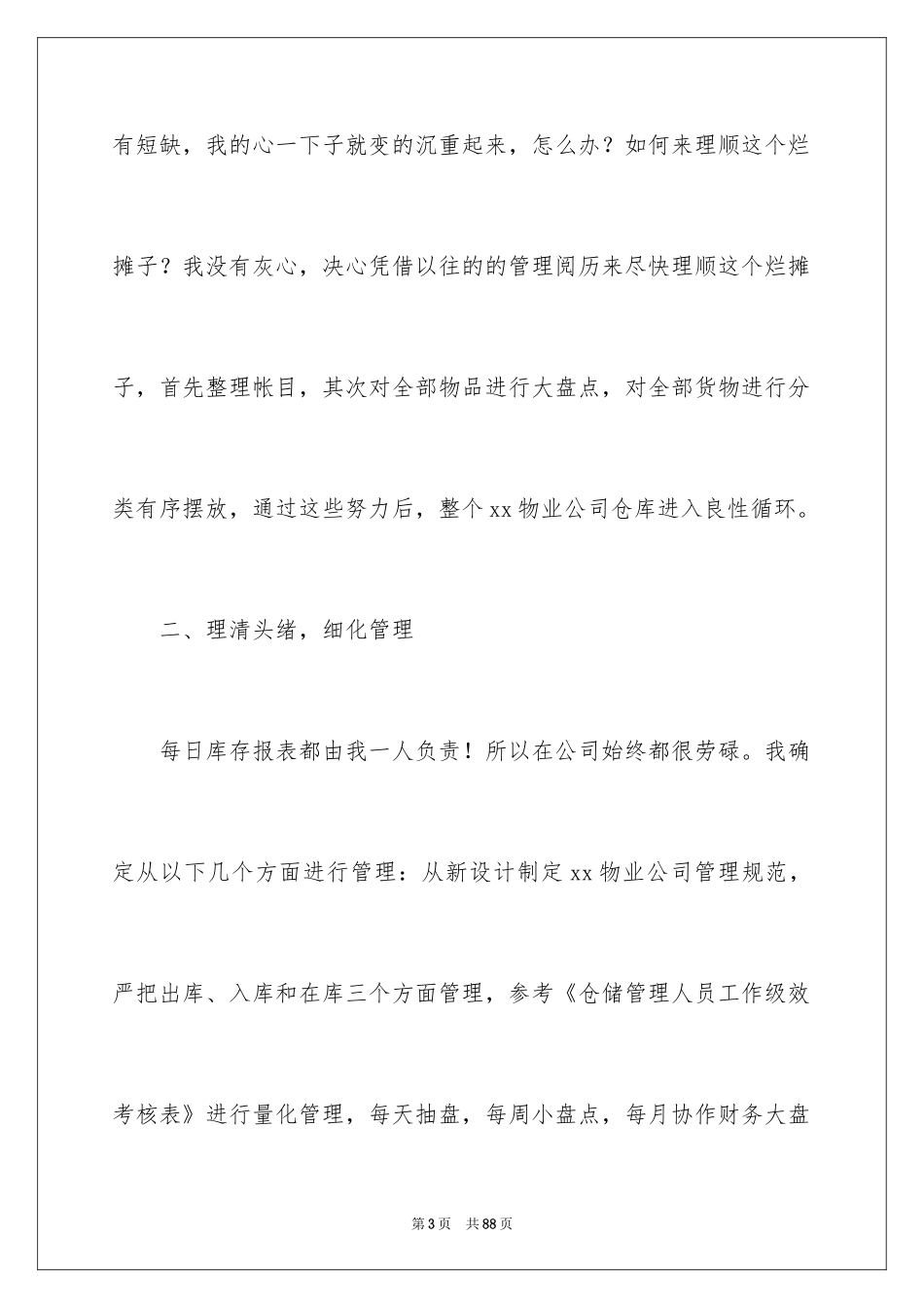 2024仓库个人年终工作总结_2_第3页