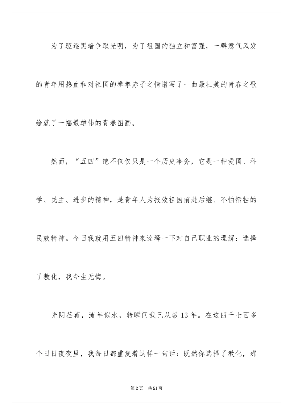2024五四青年节演讲稿_832_第2页