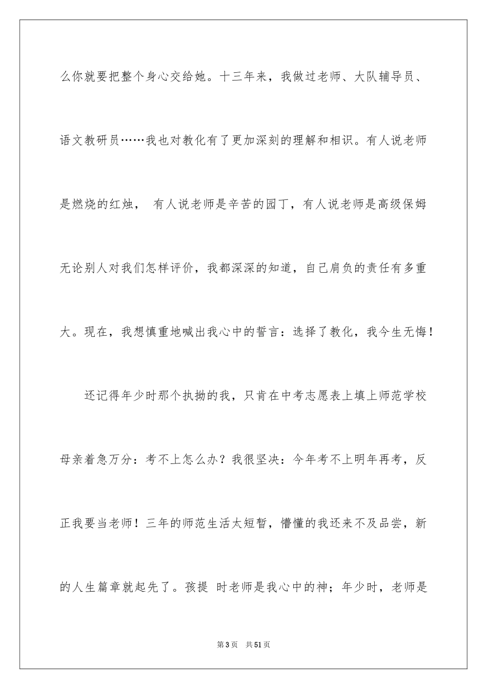 2024五四青年节演讲稿_832_第3页