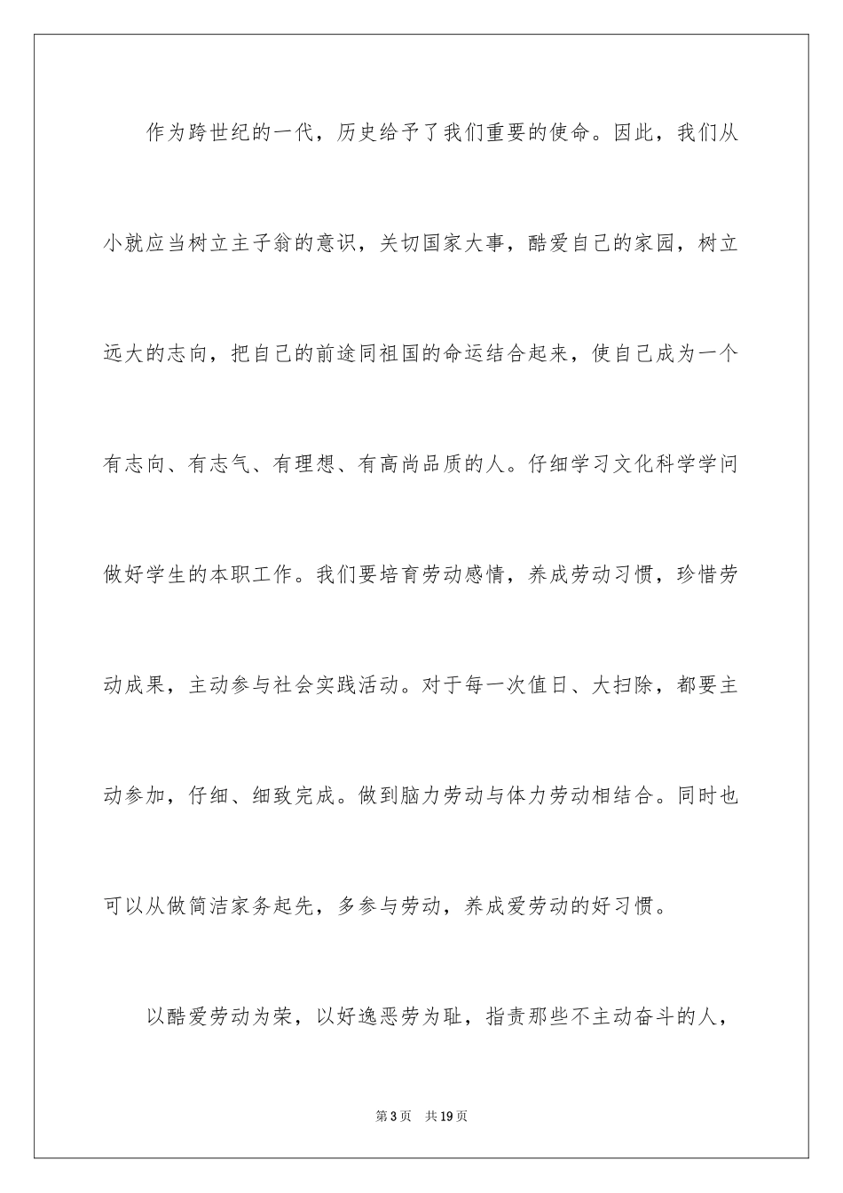 2024五一劳动节演讲稿_1270_第3页