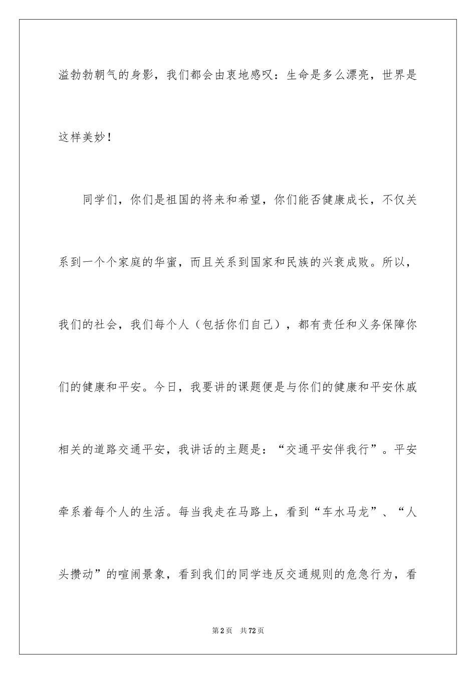 2024交通安全广播稿_7_第2页