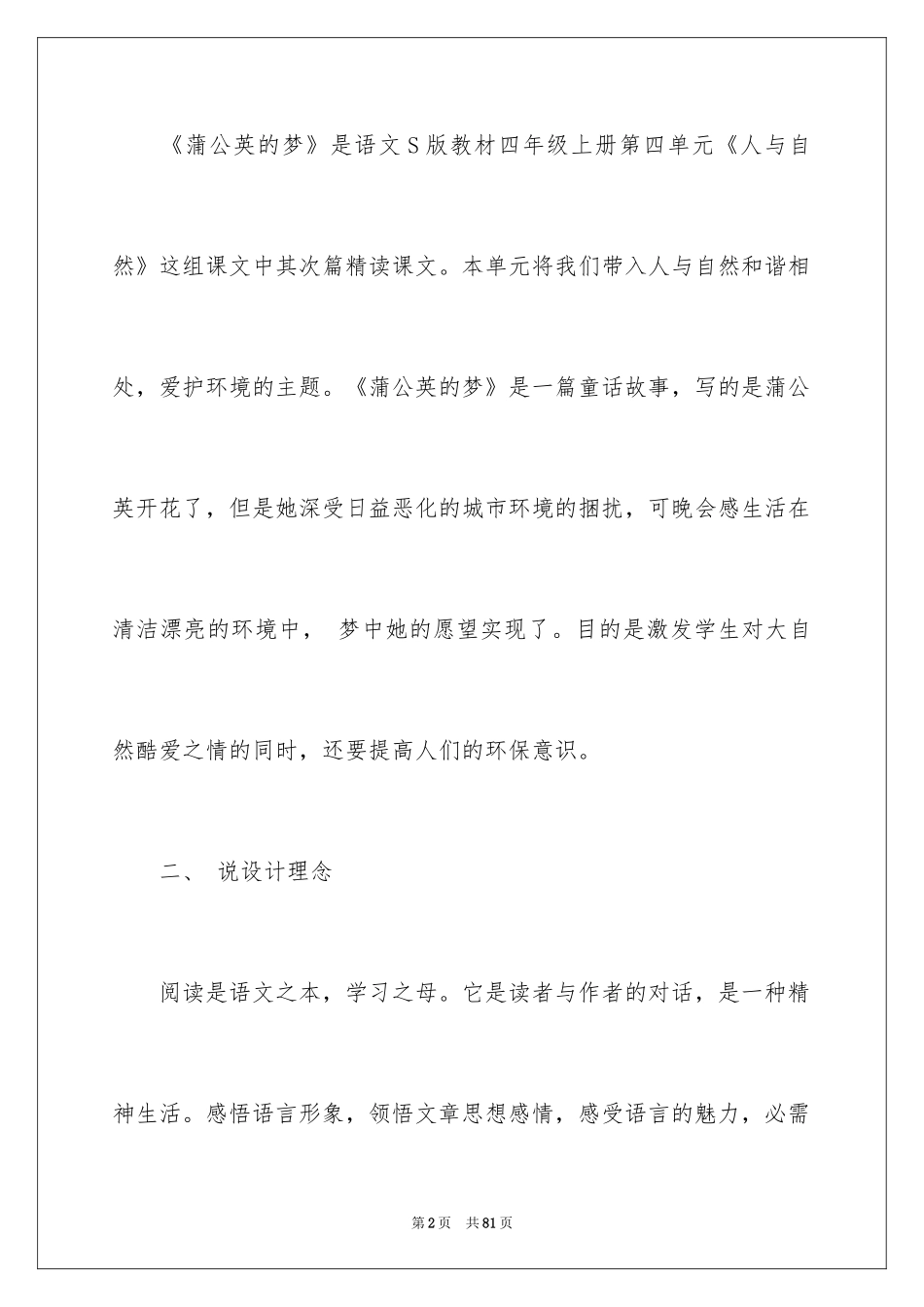 2024四年级语文说课稿_15_第2页