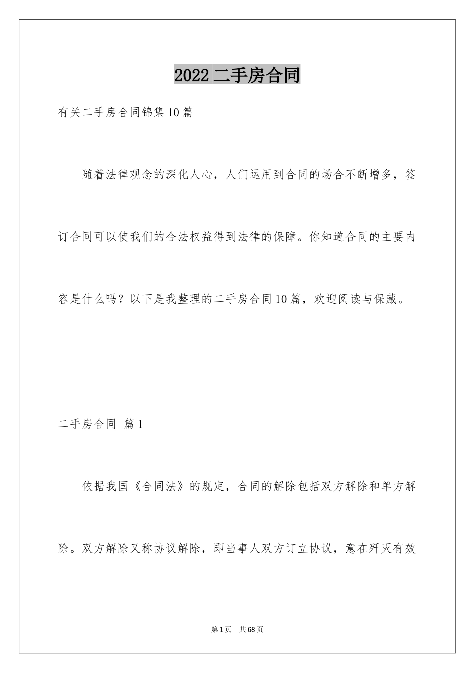 2024二手房合同_190_第1页