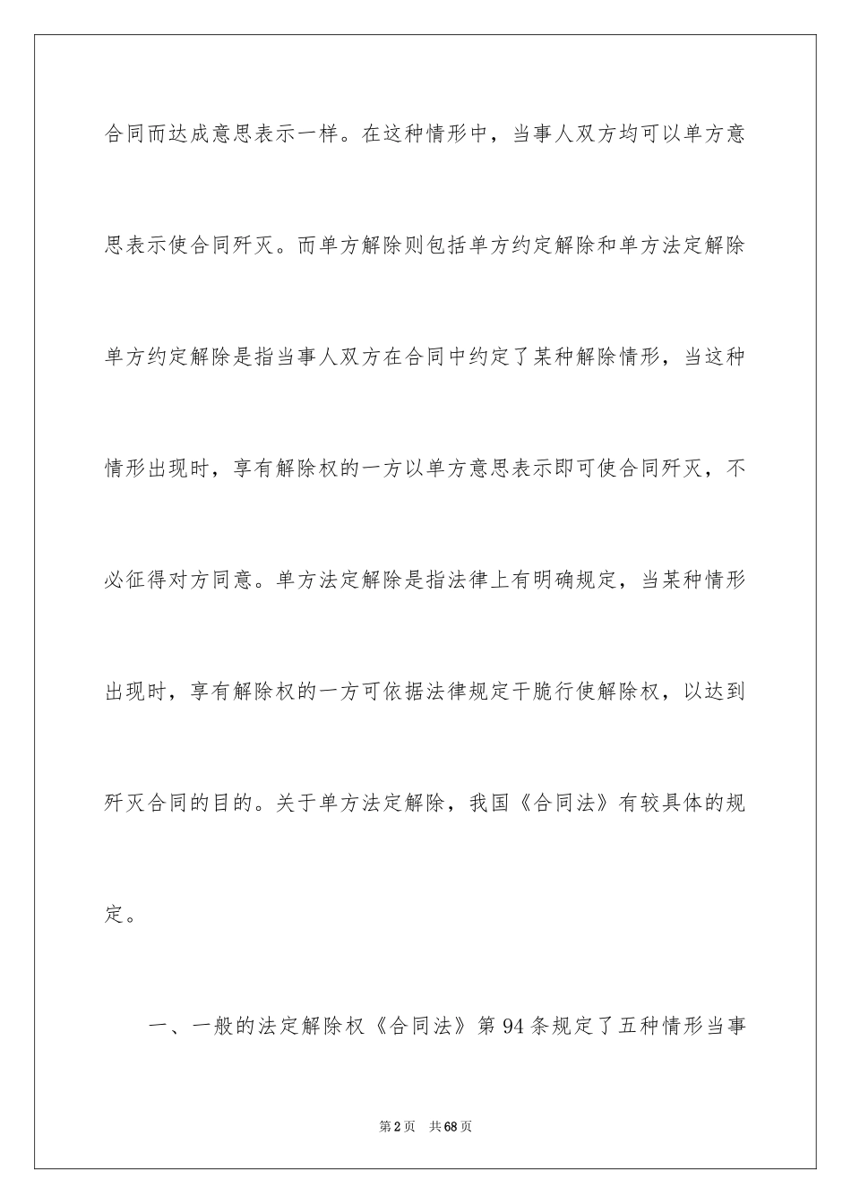 2024二手房合同_190_第2页