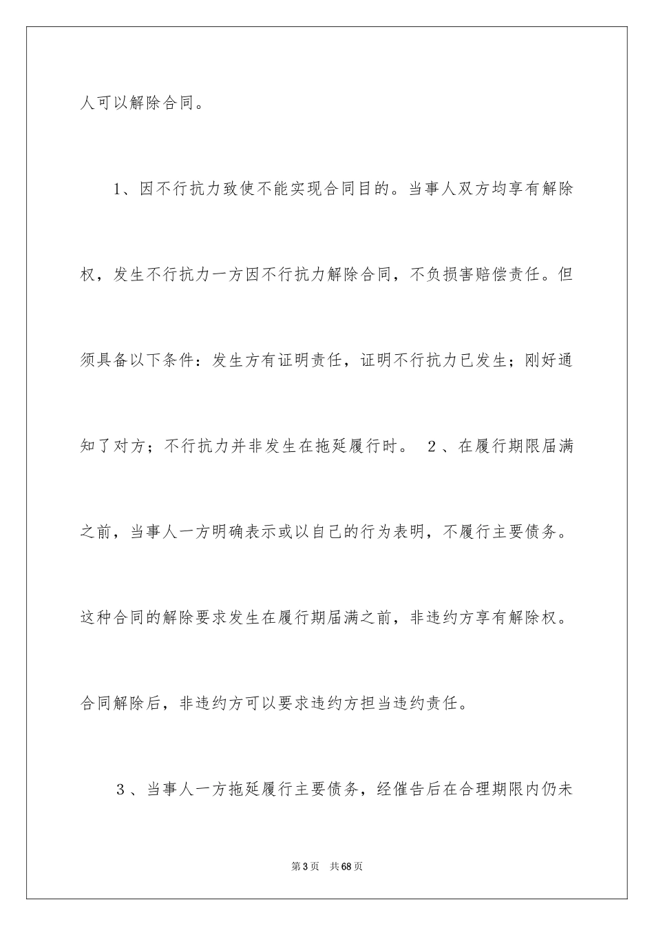 2024二手房合同_190_第3页