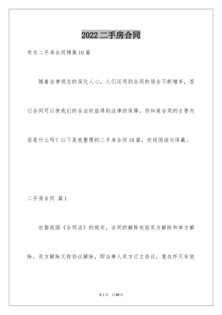 2024二手房合同_190