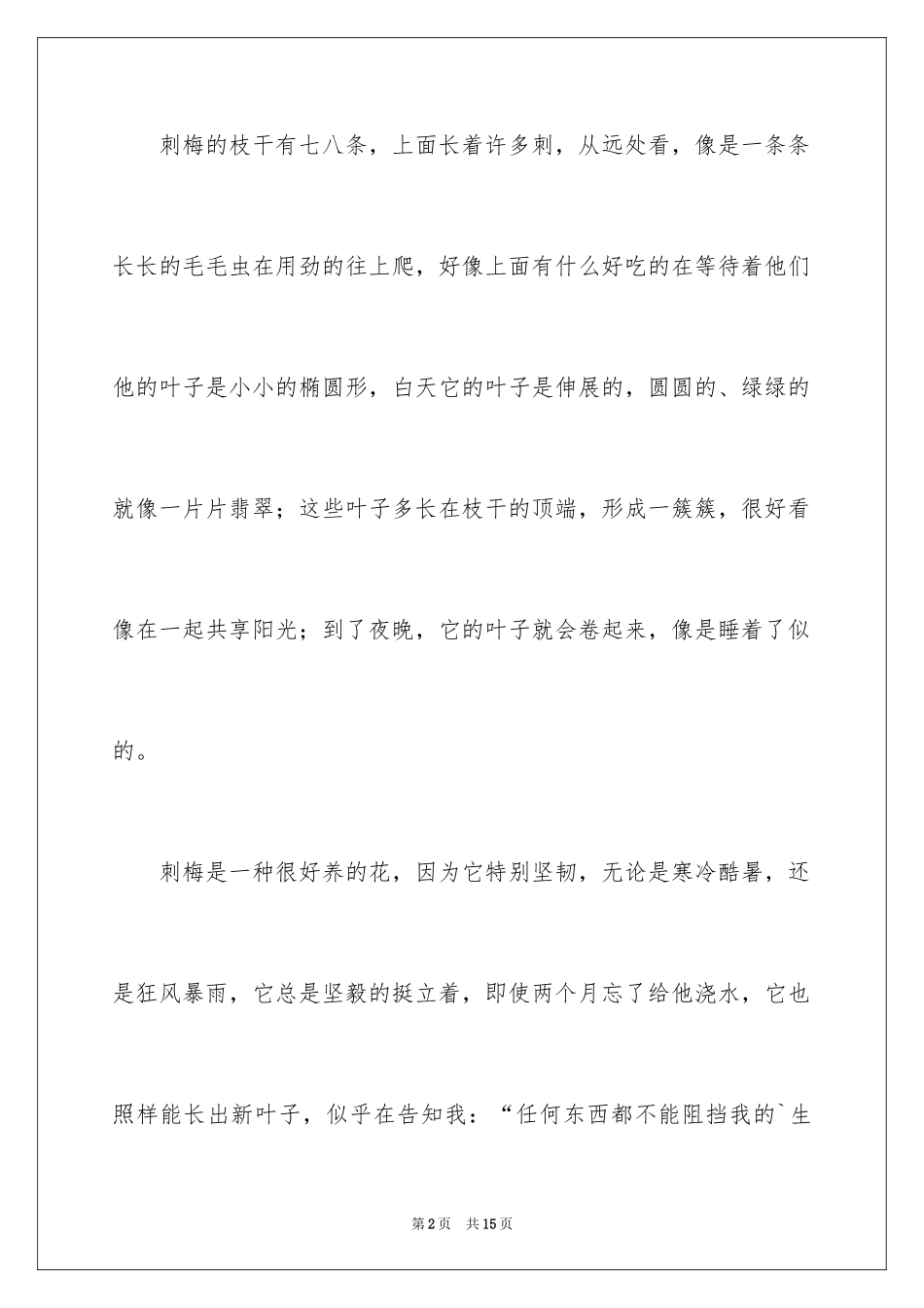 2024事物说明文作文300字_5_第2页