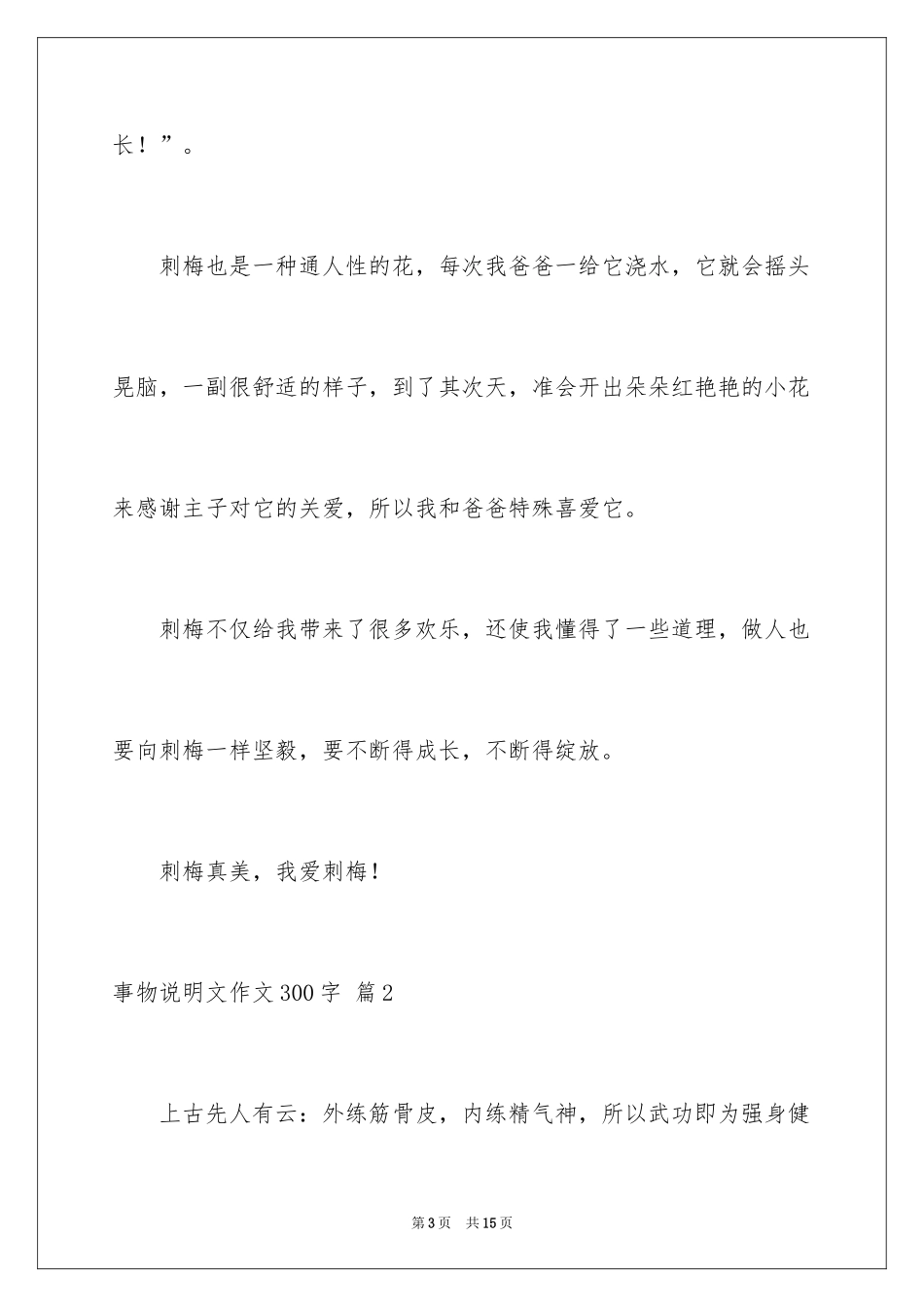 2024事物说明文作文300字_5_第3页