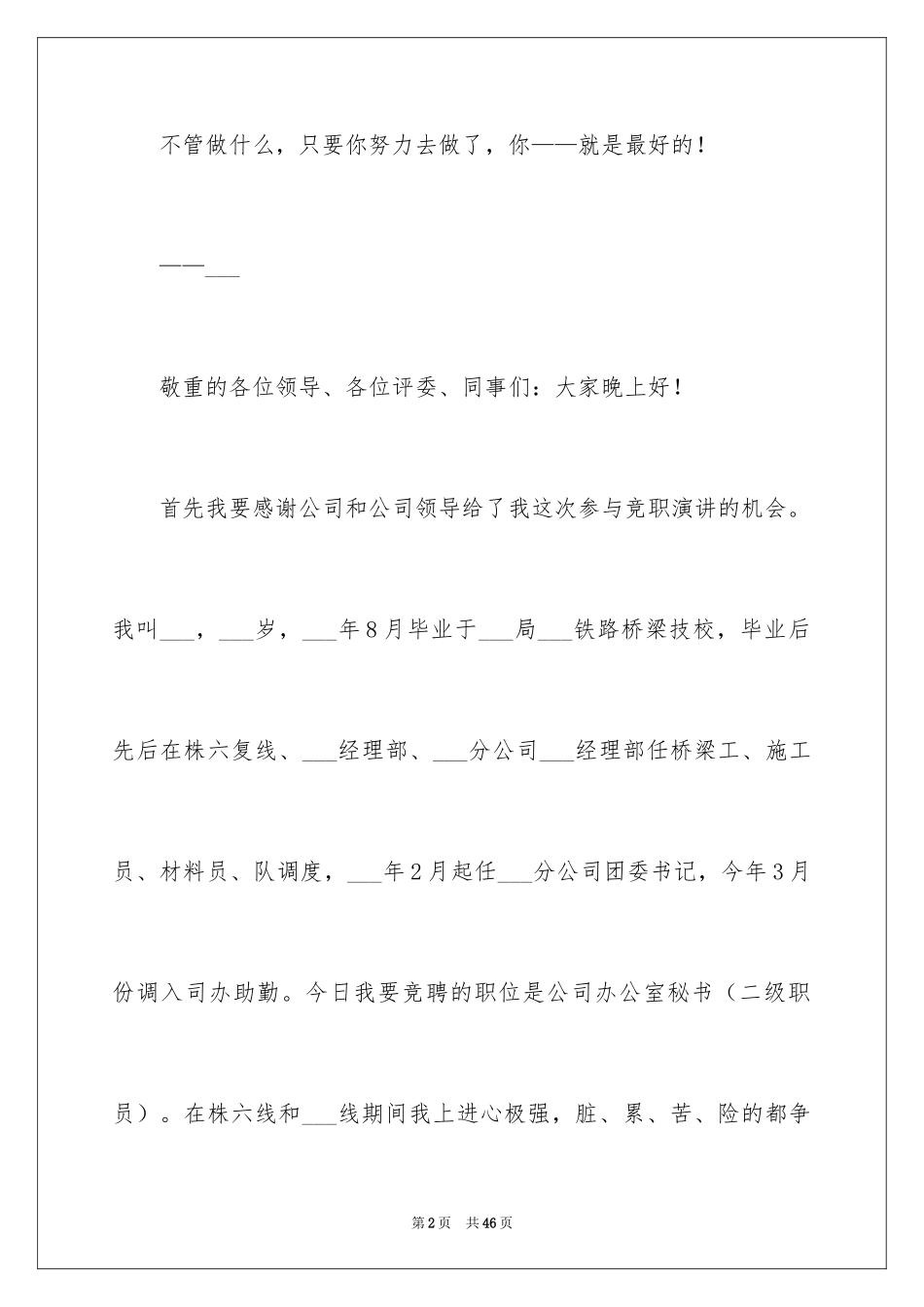 2024企业办公室主任竞聘演讲稿_14_第2页