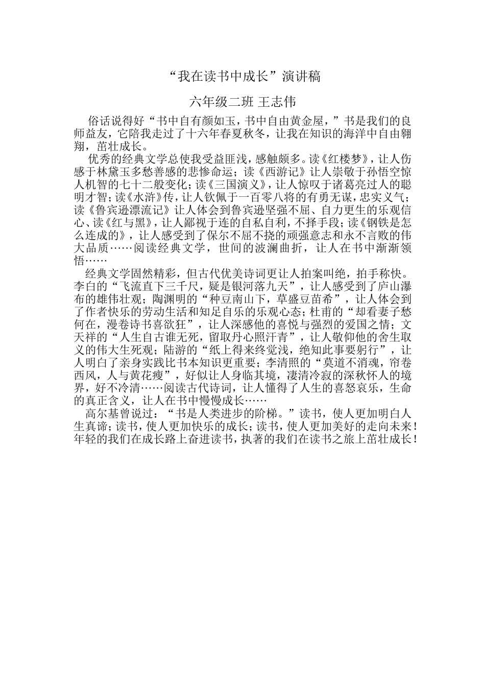 我在读书中成长_第1页