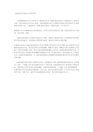 《汤姆索亚历险记》教学反思