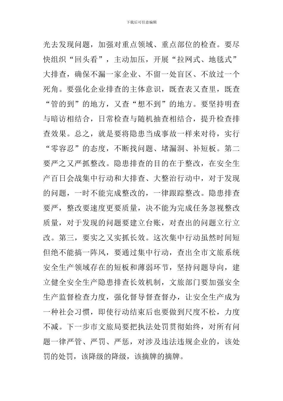 在文旅行业2024年安全生产全员培训开班仪式上的讲话_第3页