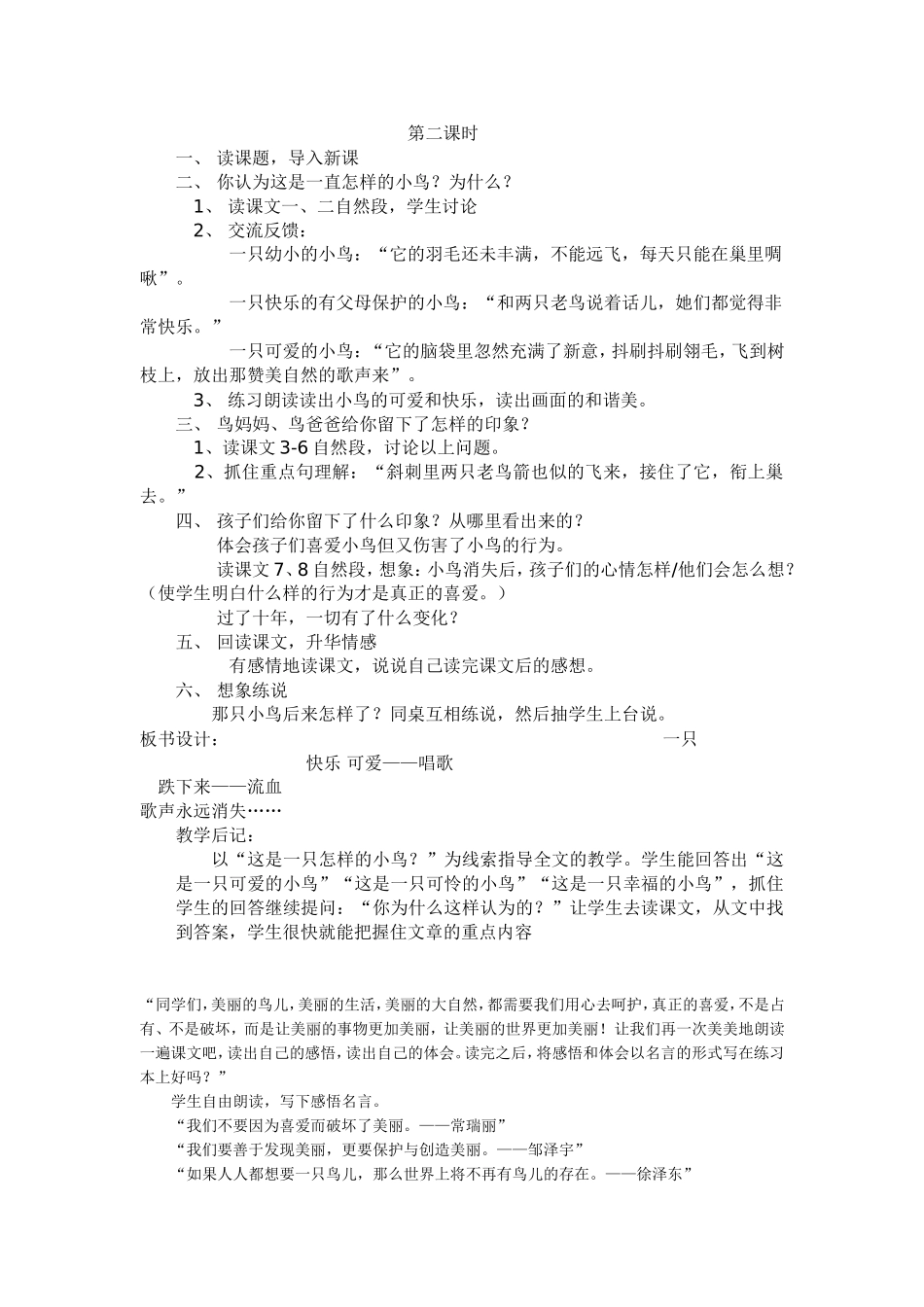 语文第五册《一只小鸟》教案_第1页