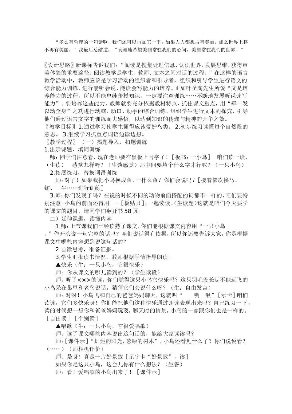 语文第五册《一只小鸟》教案_第2页