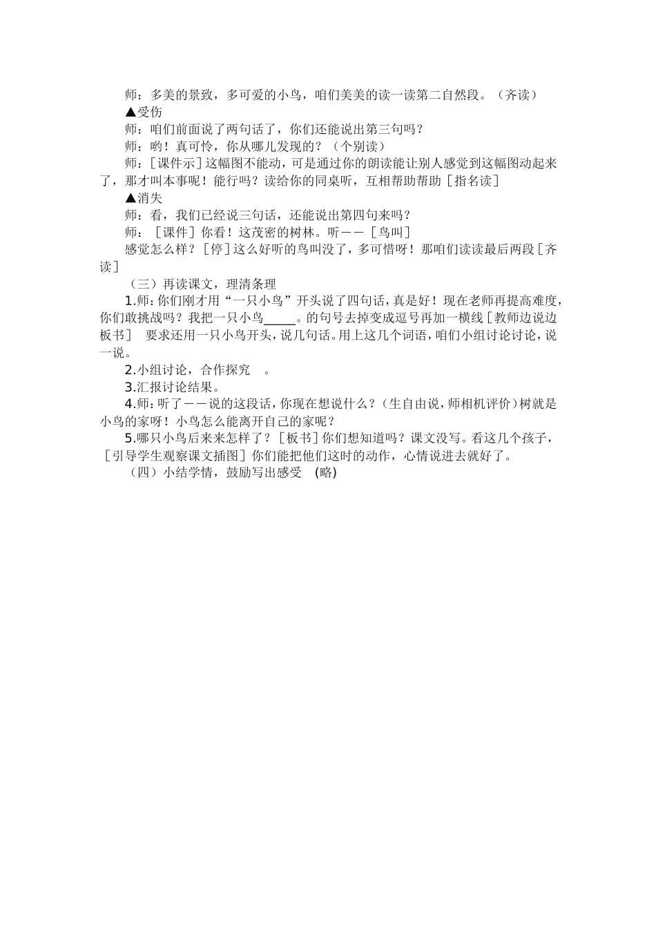 语文第五册《一只小鸟》教案_第3页