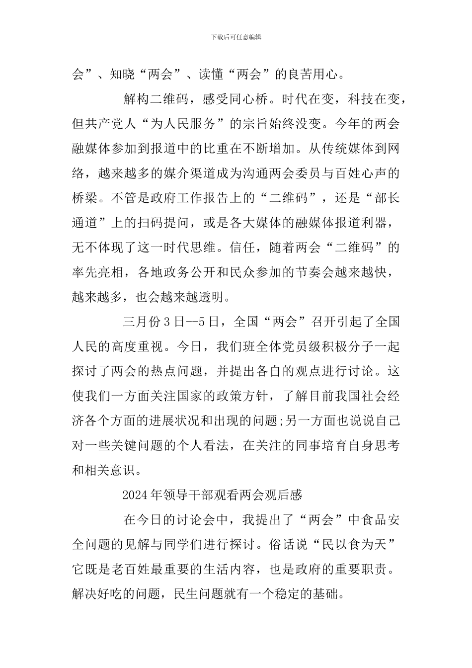 2024全国两会思想汇报及2024全国“两会”精神心得体会合辑_第3页