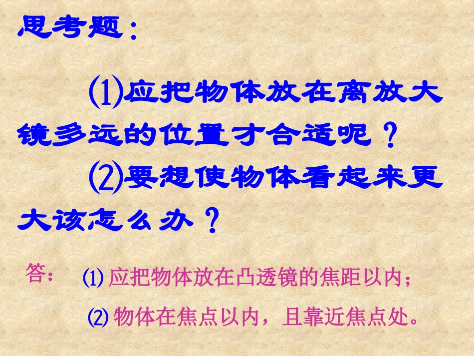 物理：46《神奇的眼睛》课件（教科版八年级上）_第3页