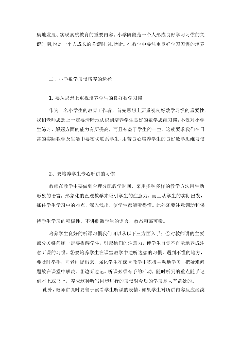 浅谈小学数学习惯的培养_第2页