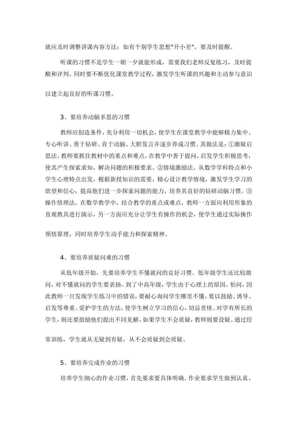浅谈小学数学习惯的培养_第3页