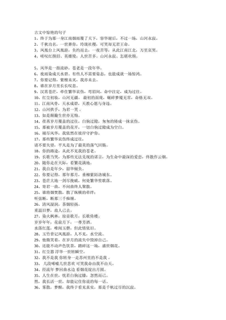 古文中惊艳的句子_第1页